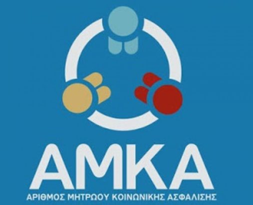 ΑΜΚΑ