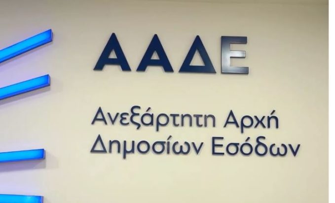 ΑΑΔΕ