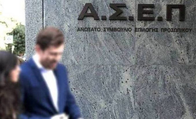 ΑΣΕΠ