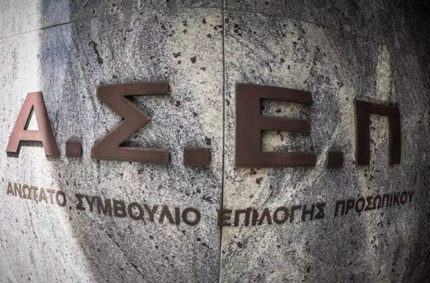 ΑΣΕΠ