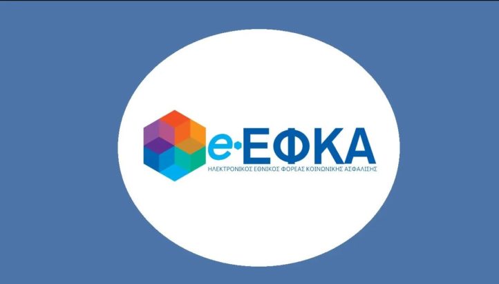 e-ΕΦΚΑ