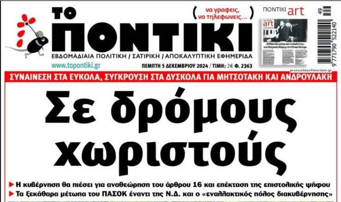 ποντικι