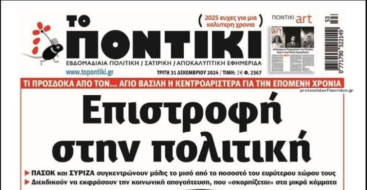 Το Ποντίκι