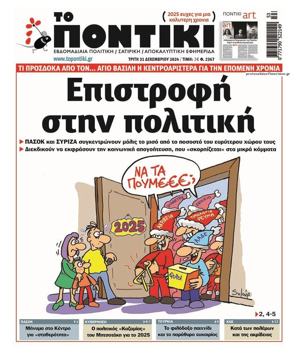 Το Ποντίκι