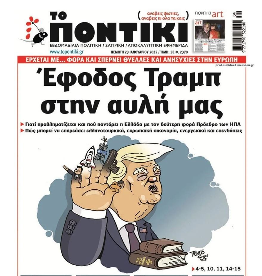 ΠΟΝΤΙΚΙ