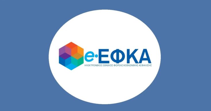 ΕΦΚΑ