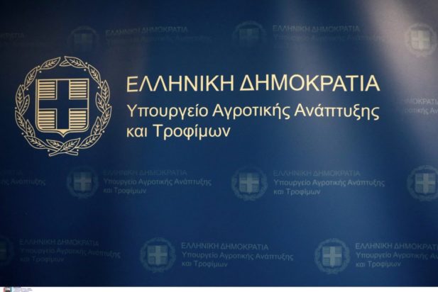 Υπουργείο Αγροτικής Ανάπτυξης